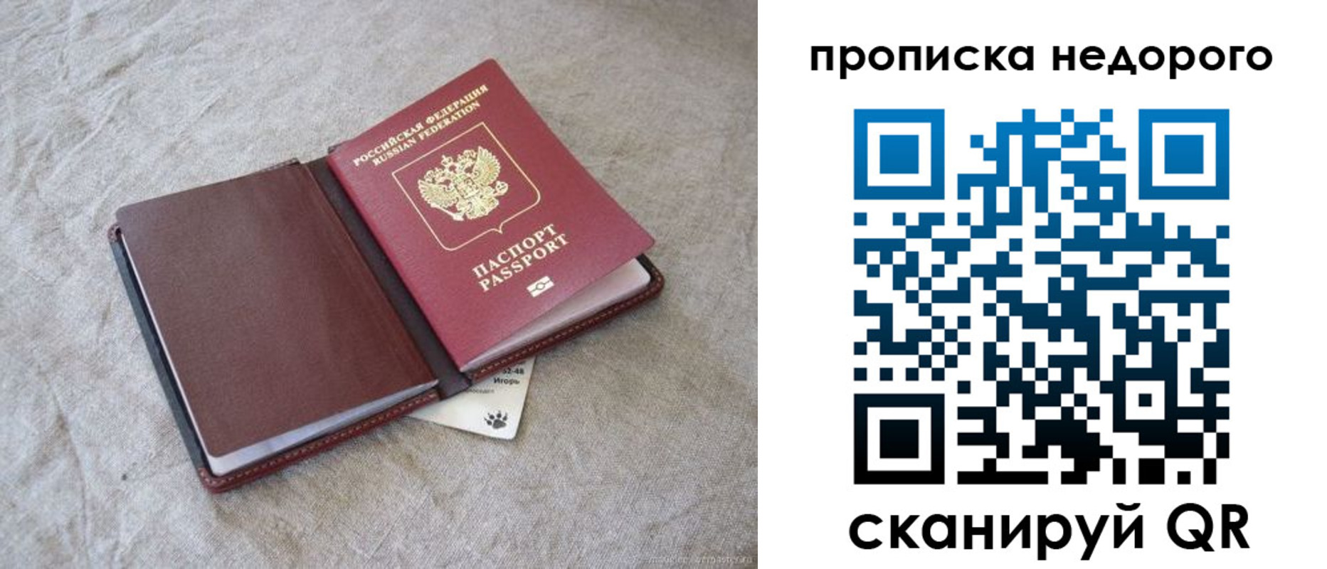 прописка 2025 в Гороховце