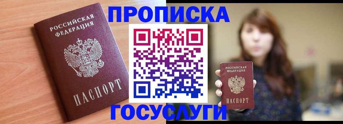 прописка гарантия в Гороховце