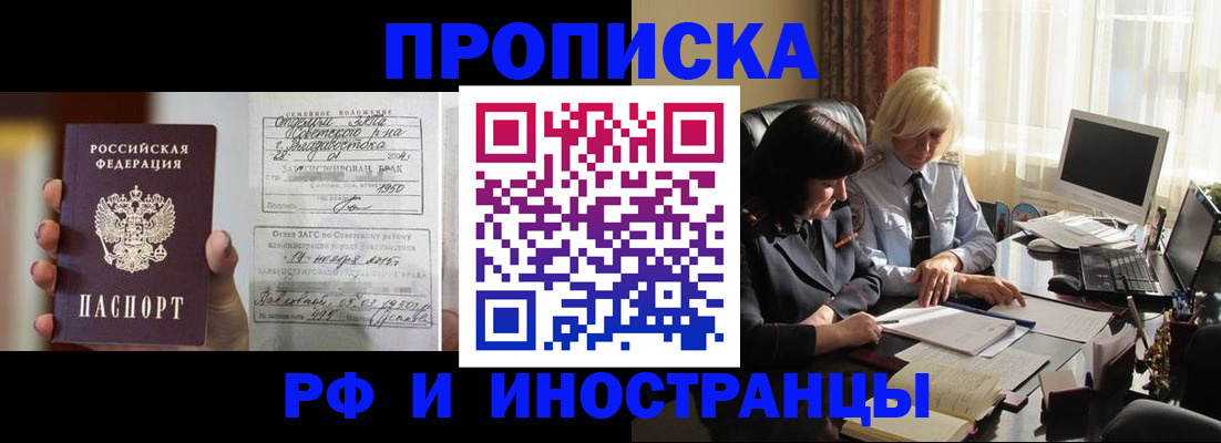 прописка для работы в Гороховце