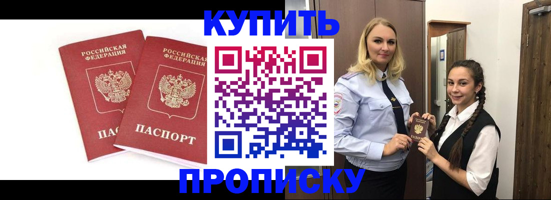 временная прописка в Гороховце