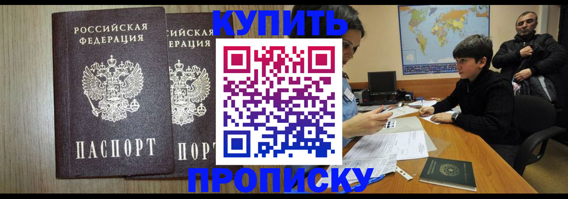 прописка паспорт в Гороховце