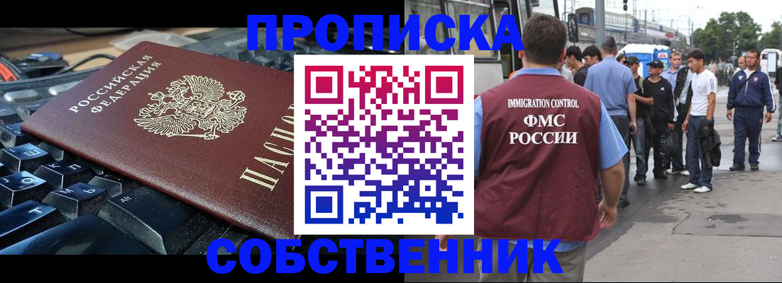 временная регистрация в квартире в Гороховце