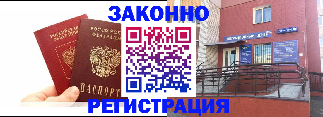 временная регистрация гарантия в Гороховце
